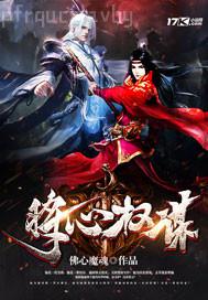 換妻換母