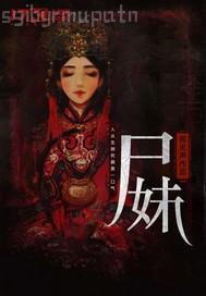 騷婦裸露陰圖