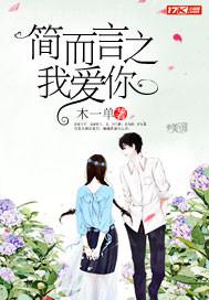 黃色小說(shuō)我要日你妹妹