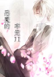 男子性監(jiān)獄 迅雷下載