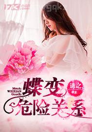 清純少女被叉